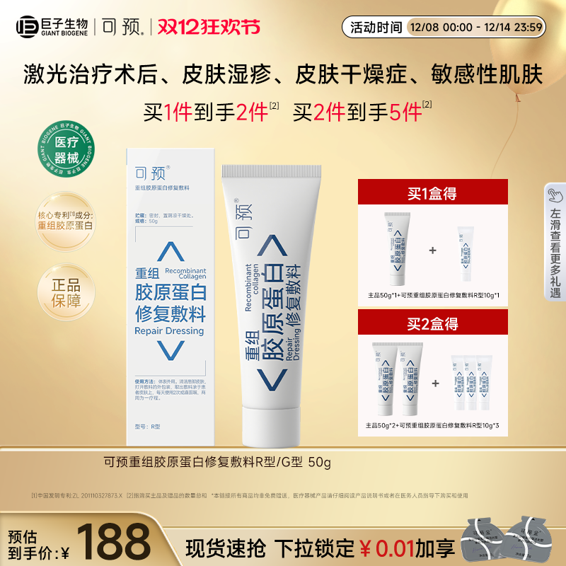 可预重组胶原蛋白修复敷料