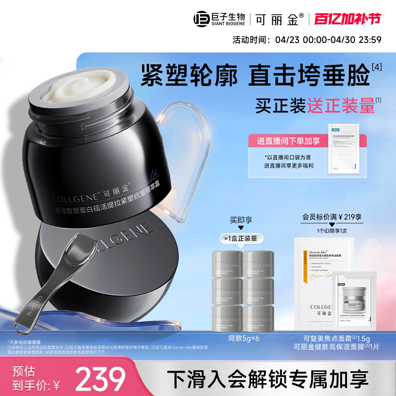 可丽金胶卷面霜重组胶原蛋白保湿抗皱紧致精萃霜巨子生物旗舰店