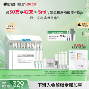 可復(fù)美秩序次拋稀有人參皂苷凈痘控油祛痘次拋精華巨子生物可麗金
