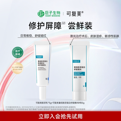 可复美修复敷料重组胶原蛋白