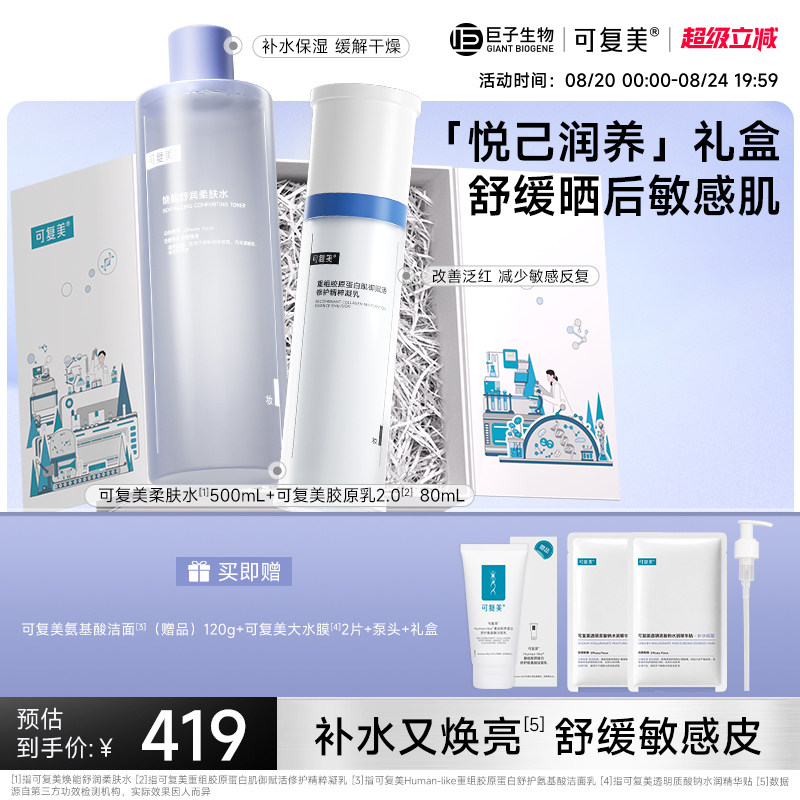 可复美柔肤水保湿舒缓修护敏肌图片