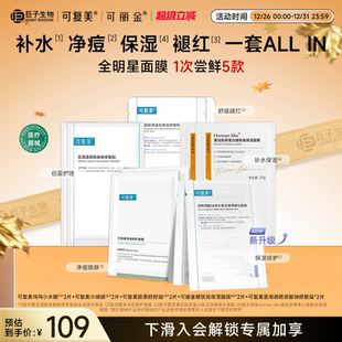 面膜补水保湿 可复美吨吨小水膜可丽金健肤高保湿 面膜套组