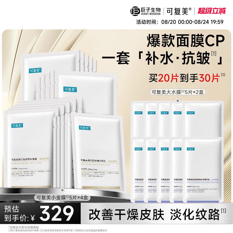 可复美小金膜pro抗皱保湿面膜图片