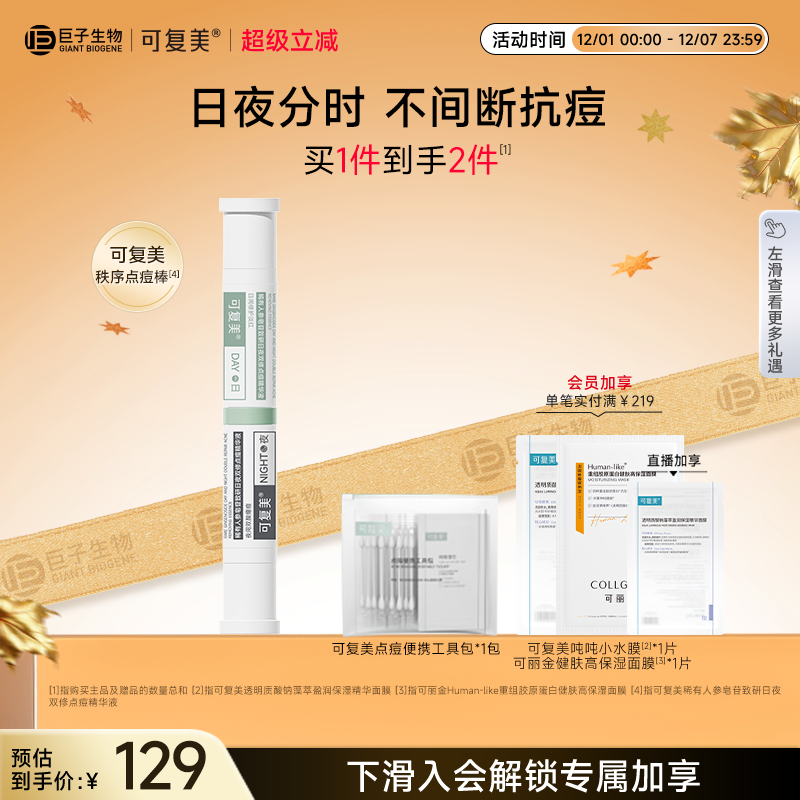 可复美精华液祛痘控油舒缓修护