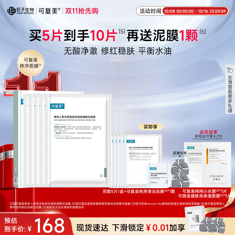 可复美秩序面膜稀有人参皂苷舒缓保湿控油修护祛痘面膜