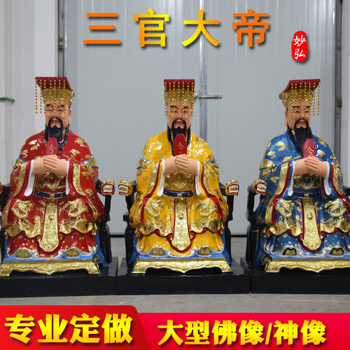 树脂玻璃钢彩绘三官大帝供奉佛像
