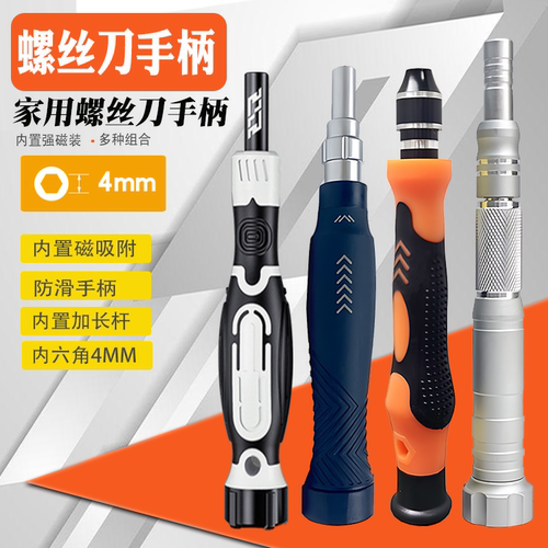 潜达内六角H4.0螺丝刀铝合金手柄梅花十字一字手机维修4mm批头