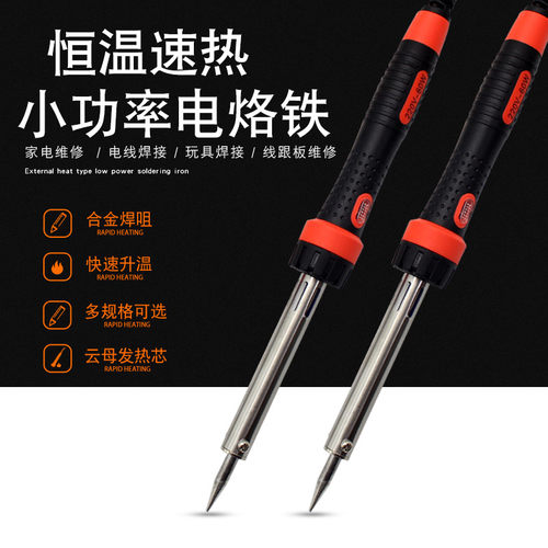 电烙铁30W40W60W小功率维修焊接