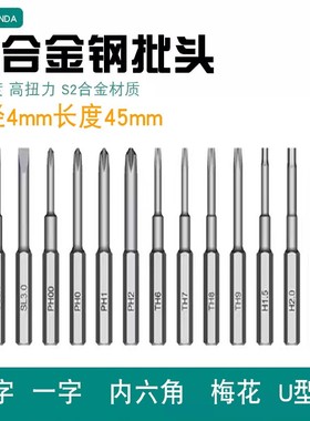 4*45mm螺丝刀批头S2材质苹果手机拆机维修十字中板超硬梅花起子头