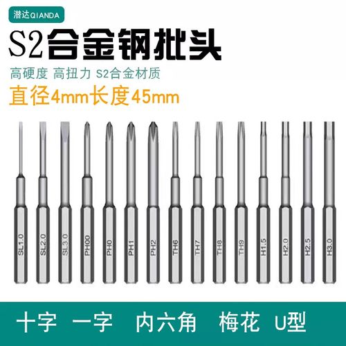 4*45mm螺丝刀批头内六角批头S2