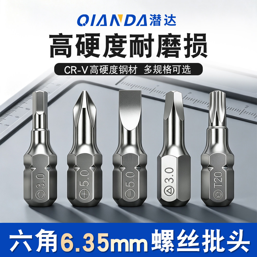 潜达6.35mm螺丝批头十字一字