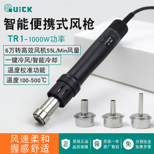 热风枪1000W大功率数显可调温拆焊枪拆焊台 QUICK快克TR1便携式