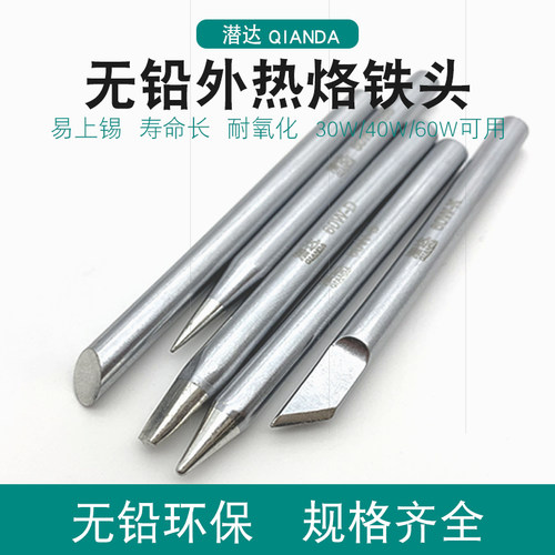 烙铁头恒温马蹄电子焊接热式