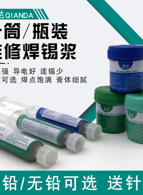 焊锡膏锡浆无铅助焊膏手机维修高中低温贴片植锡PCU焊油套装针筒