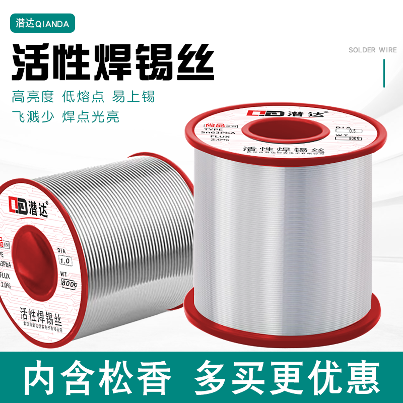 潜达内含松香焊点光亮