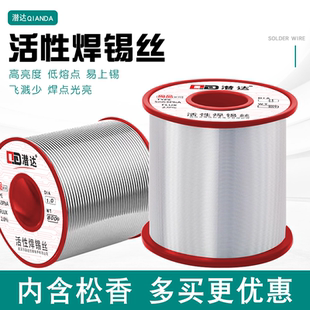 潜达活性焊锡丝0.8mm 400g高纯度焊锡丝家用低熔点含松香有铅锡线