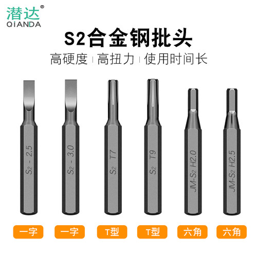 H4*28内六角批头手机拆机Y型