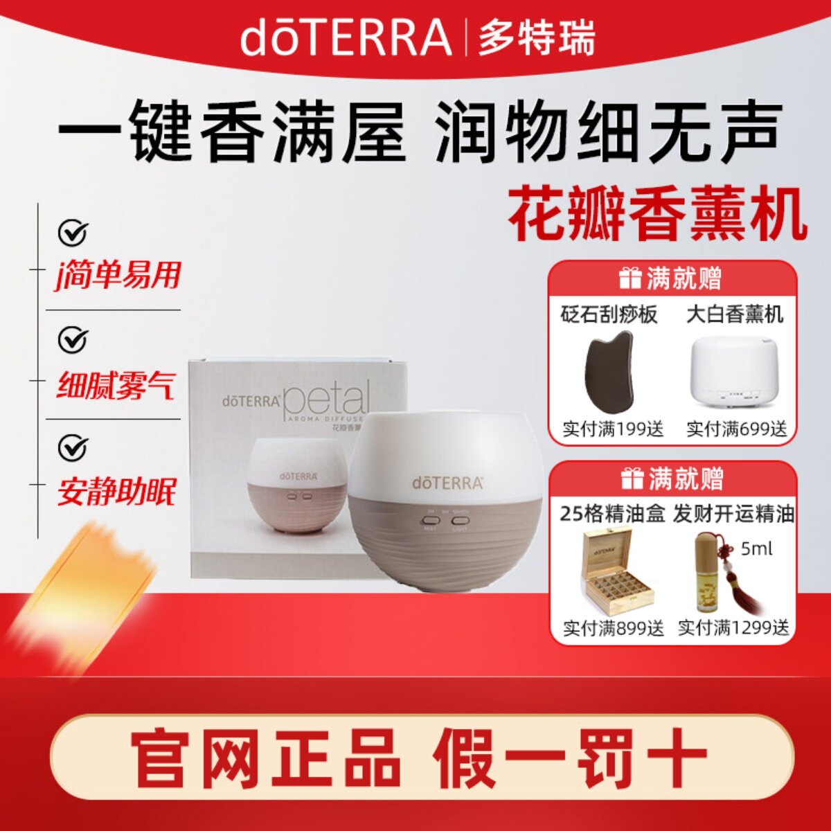 多特瑞花瓣香薰机美国官网正品芳香喷雾家用加湿扩香精油定时静音