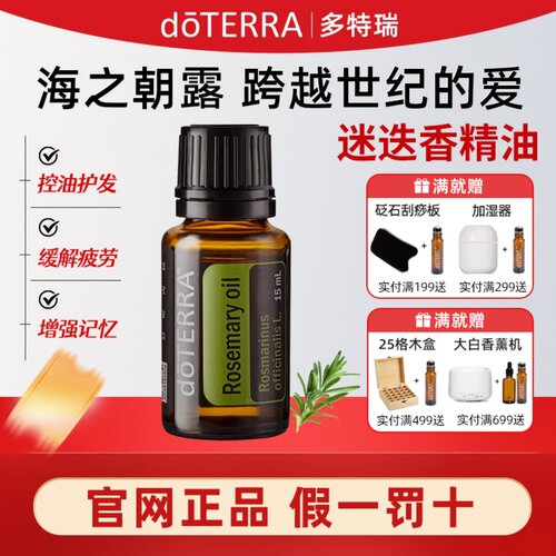 美国迷迭香多特瑞15ml单方精油