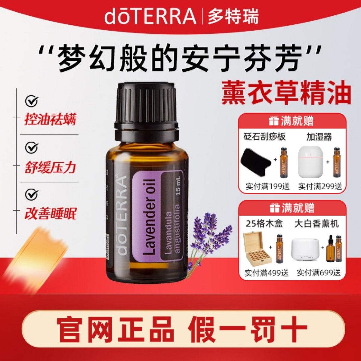 美国doTERRA多特瑞薰衣草单方精油助眠舒压修护滋养官网正品15ml