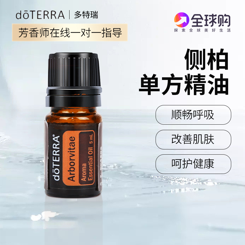 美国香薰植物多特瑞5ml精油