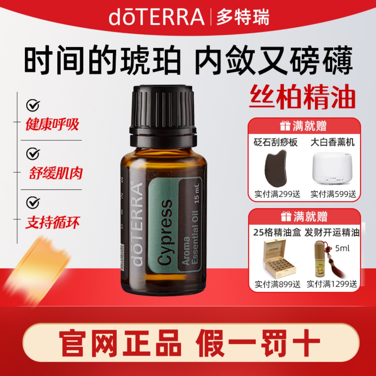 多特瑞丝柏15ml全身美国单方精油