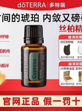 正品do TERRA多特瑞丝柏单方精油15ml按摩全身SPAl美国官网原装