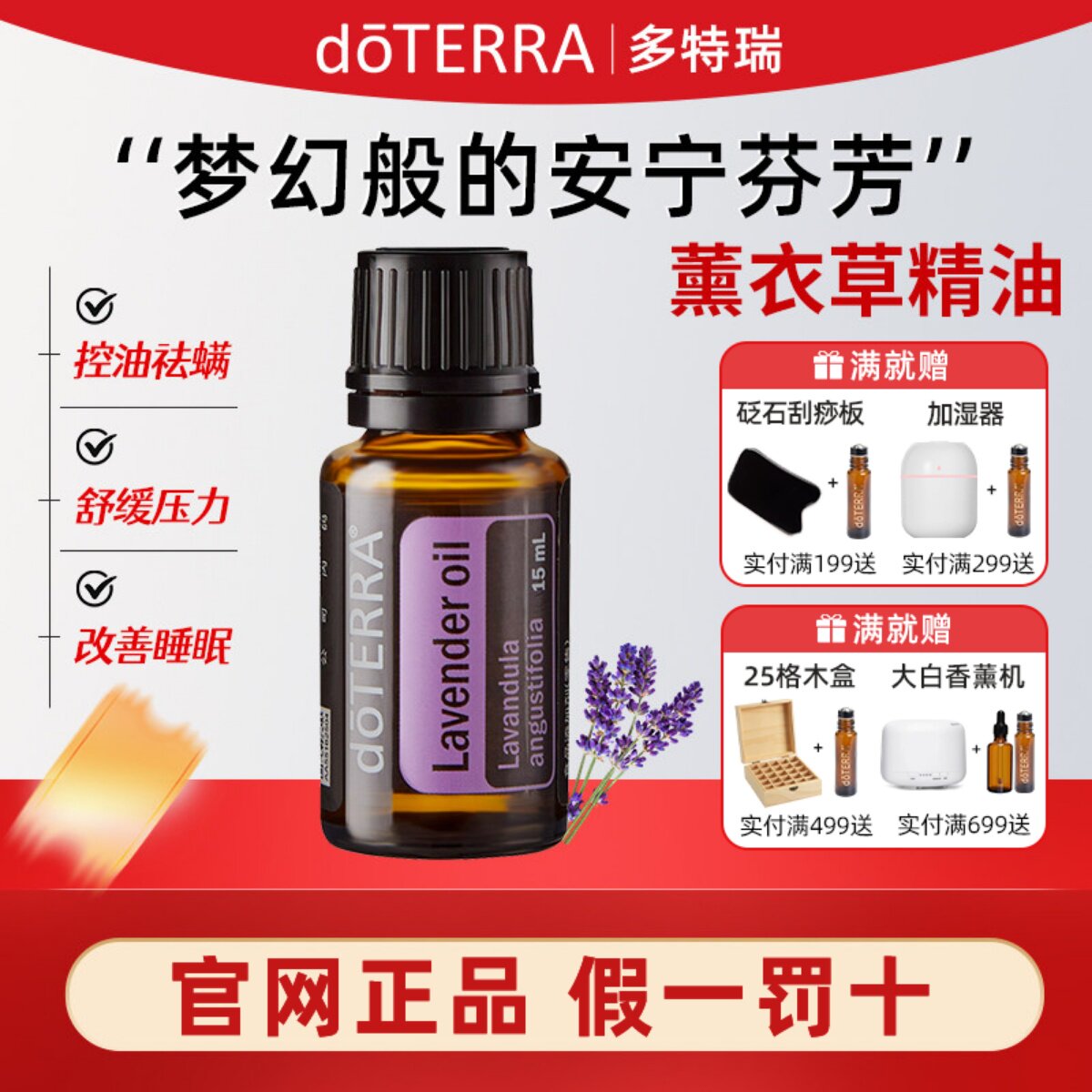 美国doTERRA多特瑞薰衣草单方精油助眠舒压修护滋养官网正品15ml