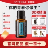 doterra精油官网美国DDR修护复方精油特瑞官方正品 15ml