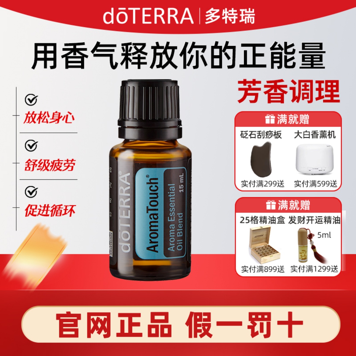 doterra精油官网美国芳香调理复方精油15ml按摩SPA