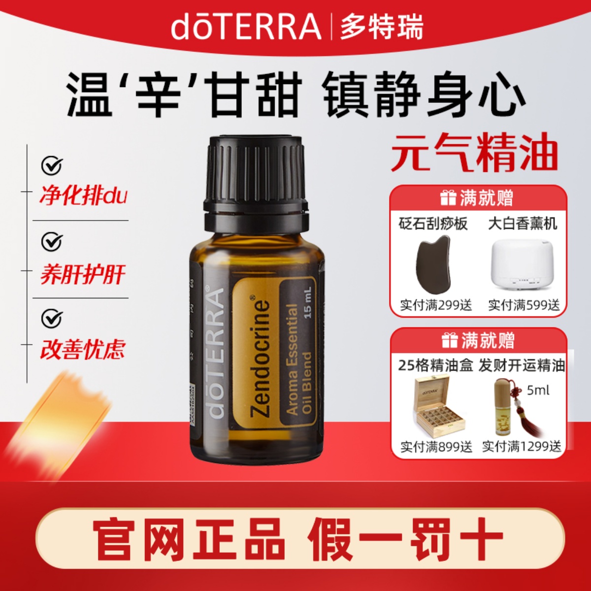 doterra精油官网美国元气复方香薰按摩植物spa多特瑞官方正品