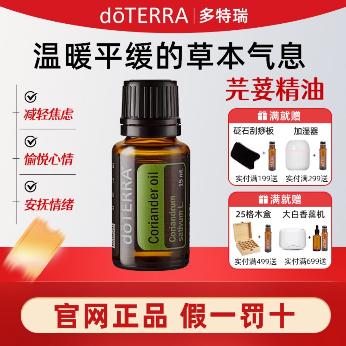 doterra精油官网美国芫荽单方香薰按摩植物多特瑞官方正品15ml