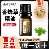 TERRA多特瑞香蜂草单方精油5ml呵护安抚情绪香薰官网正品