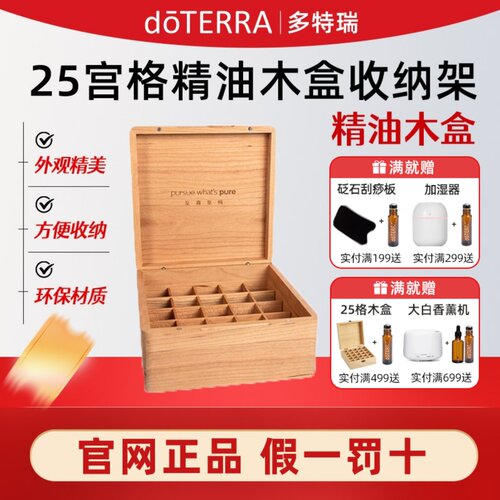 doTERRA多特瑞官网正品25宫格精油木盒收纳架方便收纳精巧美观