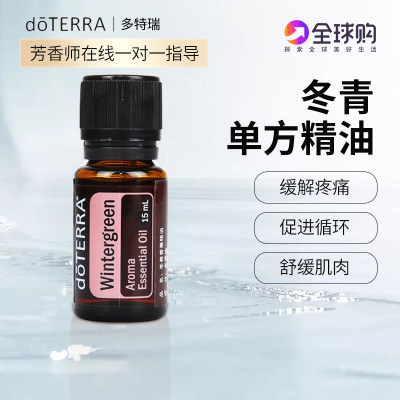 多特瑞冬青香薰多特瑞15ml精油