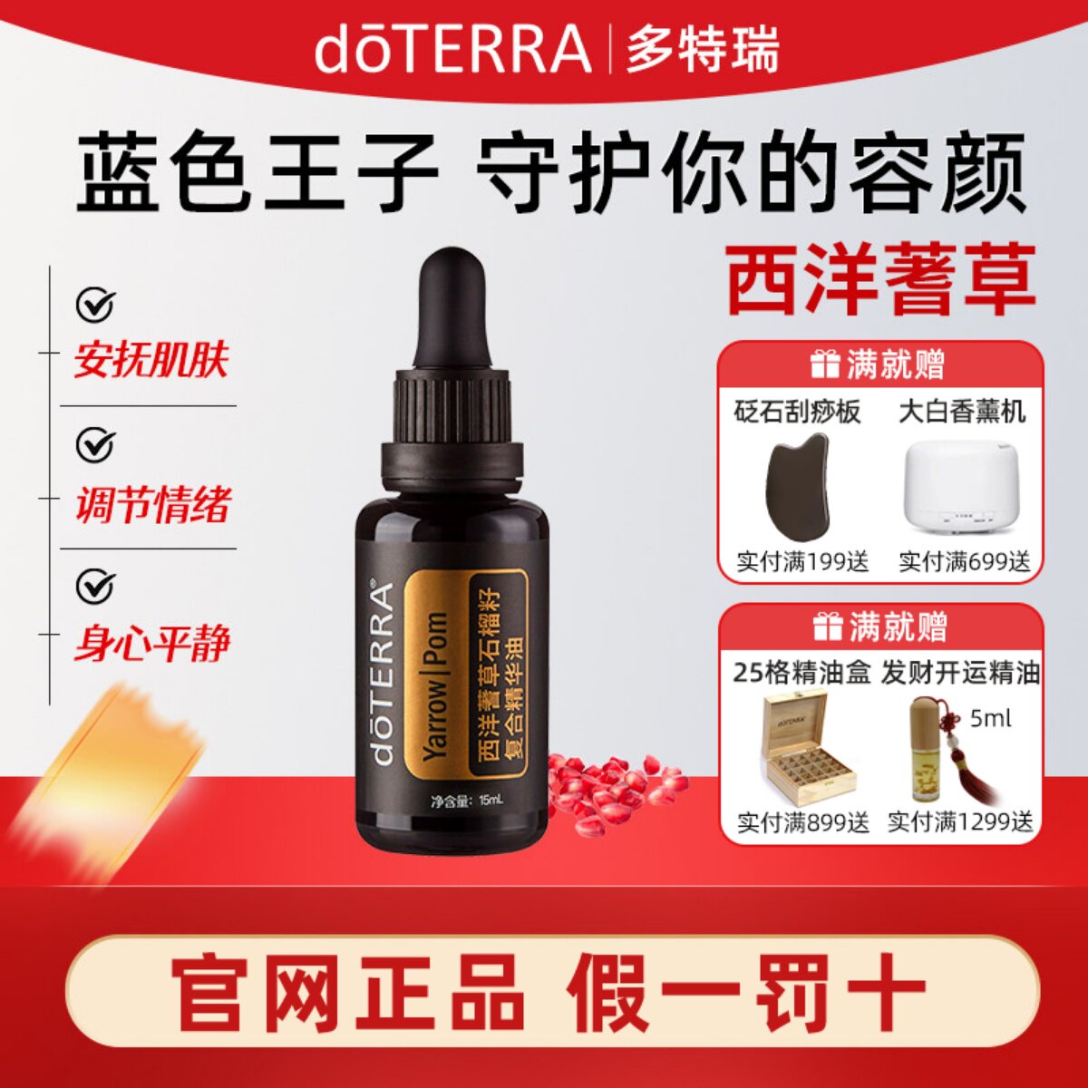现货多特瑞西洋蓍草精油石榴籽复合油doTERRA官网美容舒缓
