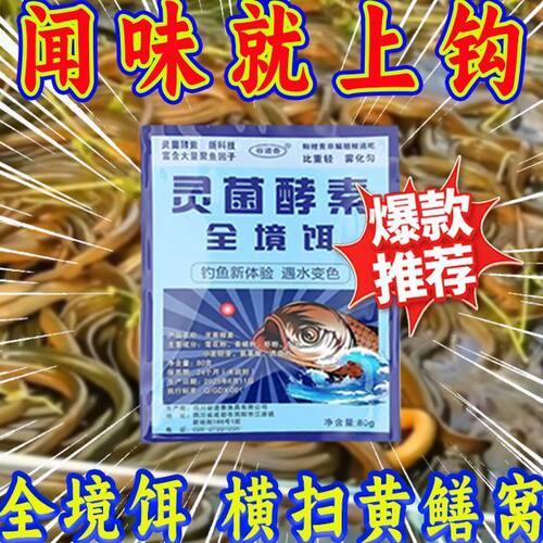 主播同款灵菌酵素全境饵黄鳝诱黄鳝专用遇水变色饵料钓鱼酵素