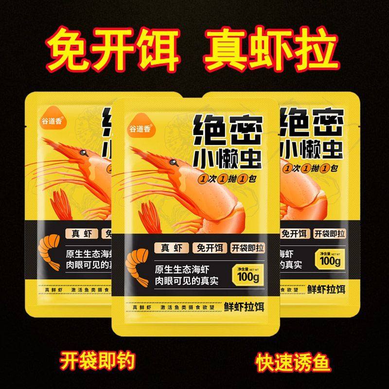 正品绝密小懒虫饵料鲜虾伴侣免开秋冬鱼饵免拌鲫鱼鲤鱼一包搞定,户外/登山/野营/旅行用品,台钓饵,淘宝优惠券,粉丝福利购,淘宝优惠卷