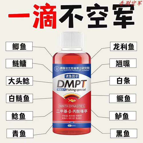 德国进口诱鱼液DMPT液鱼饵钓鱼小药鲫鲤鱼鲢鳙海钓野钓黑坑通杀饵