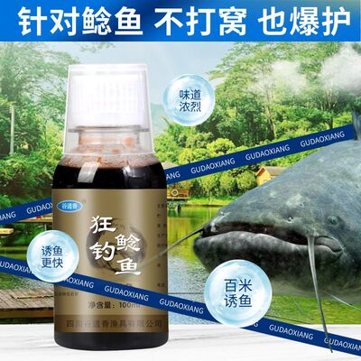 狂钓鲶鱼疯狂钓鱼小药腥臭野钓户外添加剂鱼饵料窝料诱食剂黄鳝