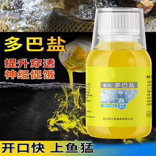 多巴盐鱼类饥饿激素钓鱼诱鱼信息素饵料添加剂小药垂钓开口促食剂
