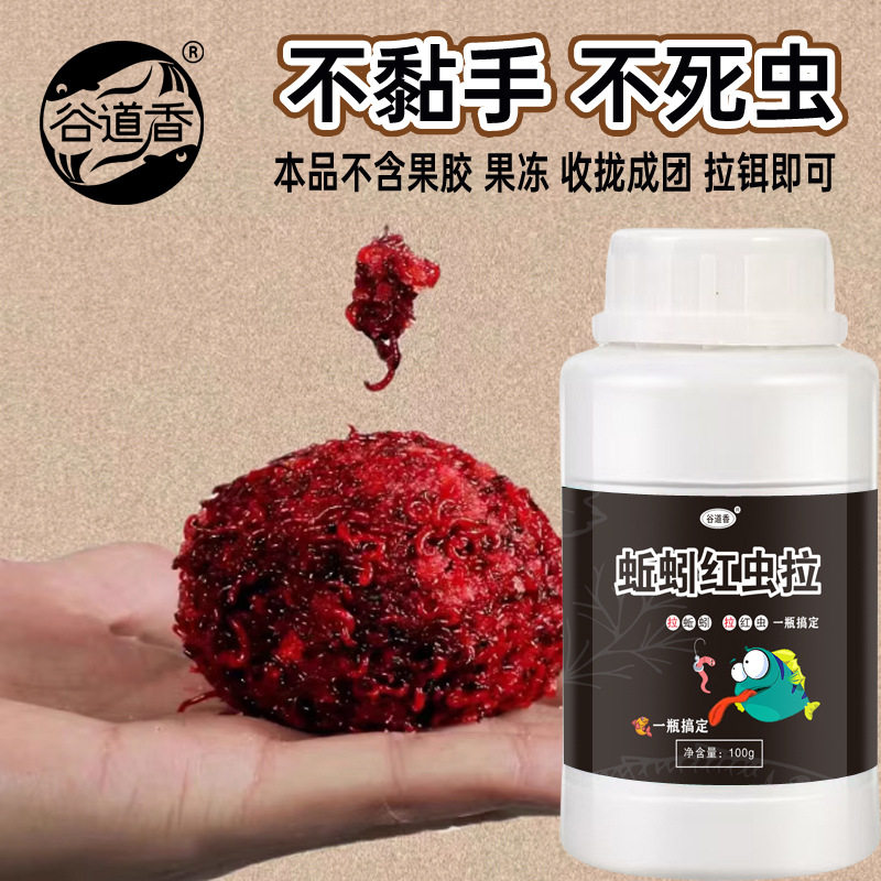 蚯蚓红虫拉饵料拉红虫一瓶搞定野钓鲫鲤草鳊鱼饵料黑坑专用鱼饵