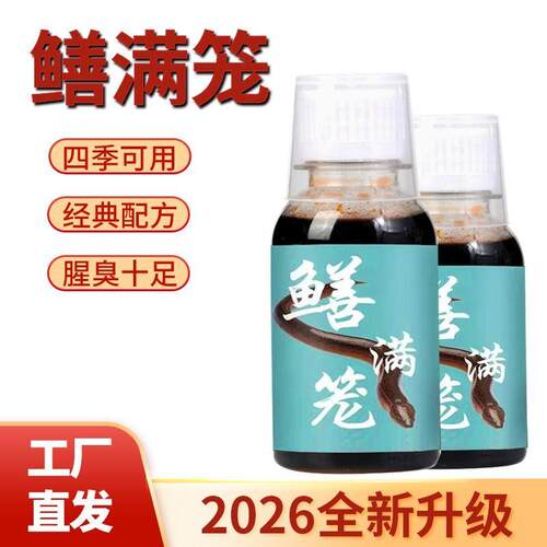 鳝满笼饵料黄鳝饵鳝鱼泥鳅小龙虾诱食剂诱饵户外打窝窝料添加剂