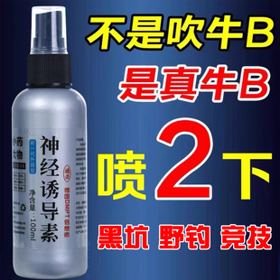 钓鱼小药开口剂神经诱导素添加剂诱鱼剂鲫鲤草罗飞鱼黑坑野钓通用