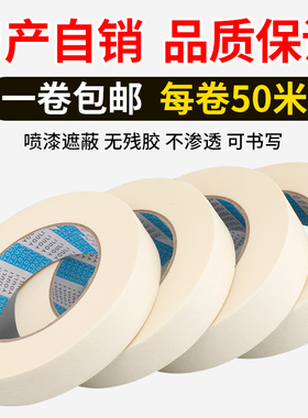 美纹纸胶带批发美术生专用黄色和纸美文装修外墙真石漆美缝分色纸