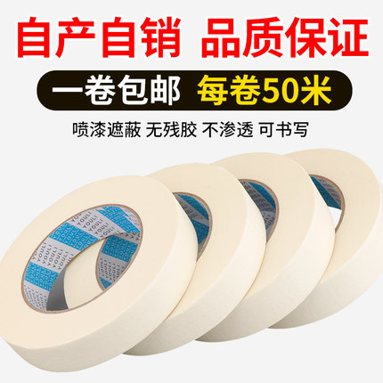 美纹纸胶带批发美术生专用黄色和纸美文装修外墙真石漆美缝分色纸