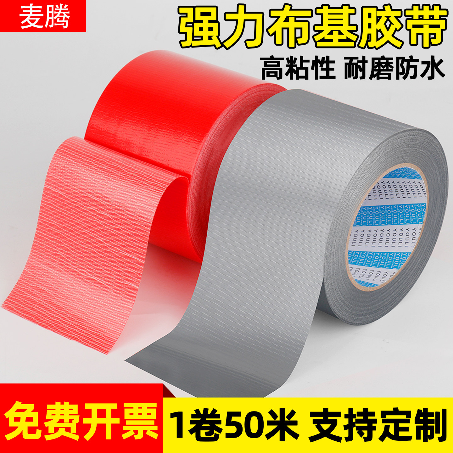 单面布基胶带高粘度红银灰黄色贴纸地膜强力固定地毯专用地板胶布