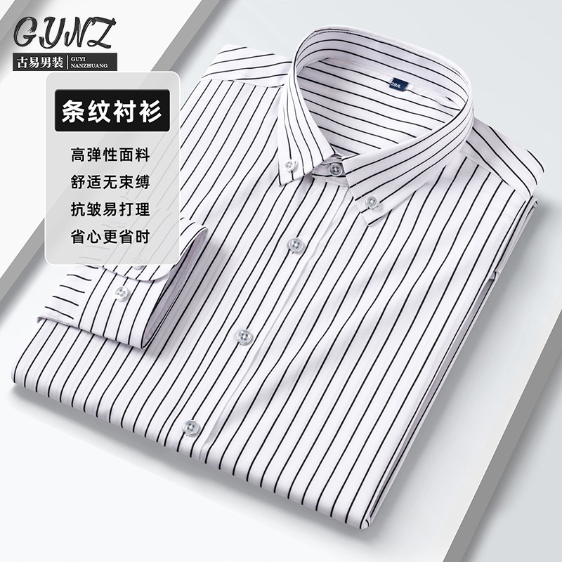 春秋季男士条纹长袖衬衫免烫弹力商务休闲内搭西装职业正装衬衣寸
