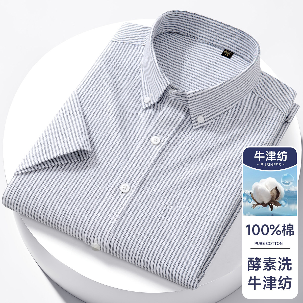 100%纯棉牛津纺衬衫短袖男士免烫商务休闲条纹全棉衬衣半袖衫夏季