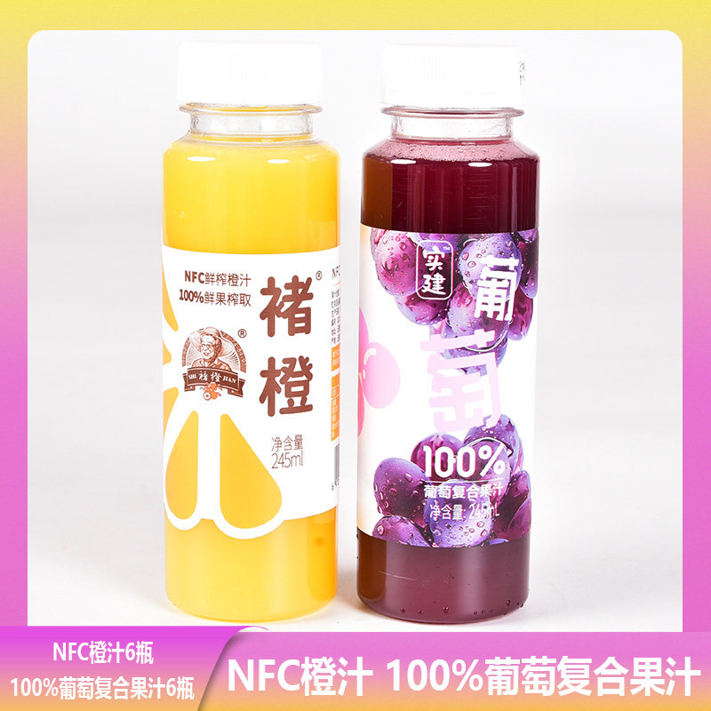 褚橙鲜榨果汁双拼葡萄复合果汁6瓶橙汁6瓶新鲜冷藏饮料包邮